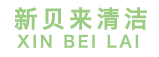 广州新贝来物业管理有限公司
